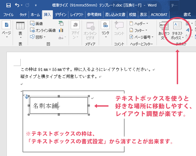 挿入→テキストボックスを選んで、枠内に描画してください。