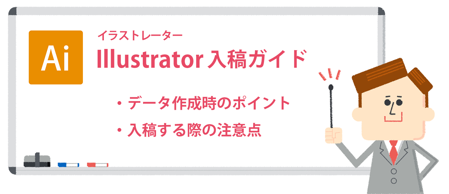 Illustrator入稿ガイド 名刺印刷専門ショップ 名刺本舗