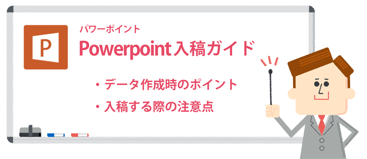 Powerpoint入稿ガイド  名刺印刷専門ショップ【名刺本舗】