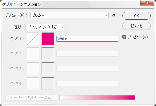 ダブルトーンオプション画面で、種類を「ダブルトーン（１版）」、インキ１の名前を「White」にしてOKボタンを押します。