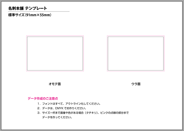 Illustrator Ai形式 データ作成用テンプレートの使い方 名刺印刷専門ショップ 名刺本舗