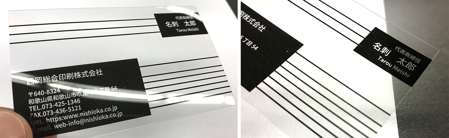 ムを使った名刺本舗の「クリア名刺」のサンプル写真の１つです。片面印刷専用です。