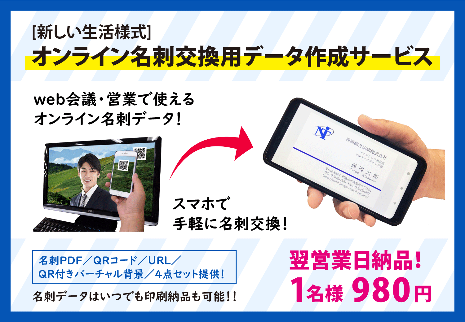 オンライン名刺交換用データセット作成サービス 名刺印刷専門ショップ 名刺本舗