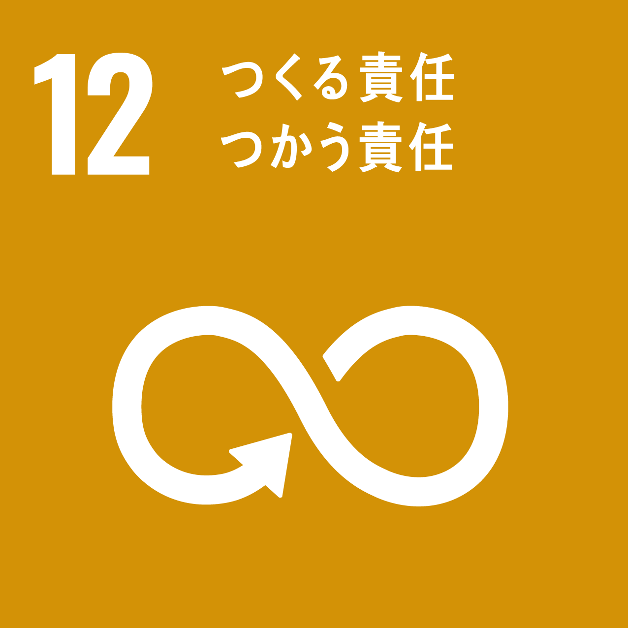 SDGs-12ロゴ