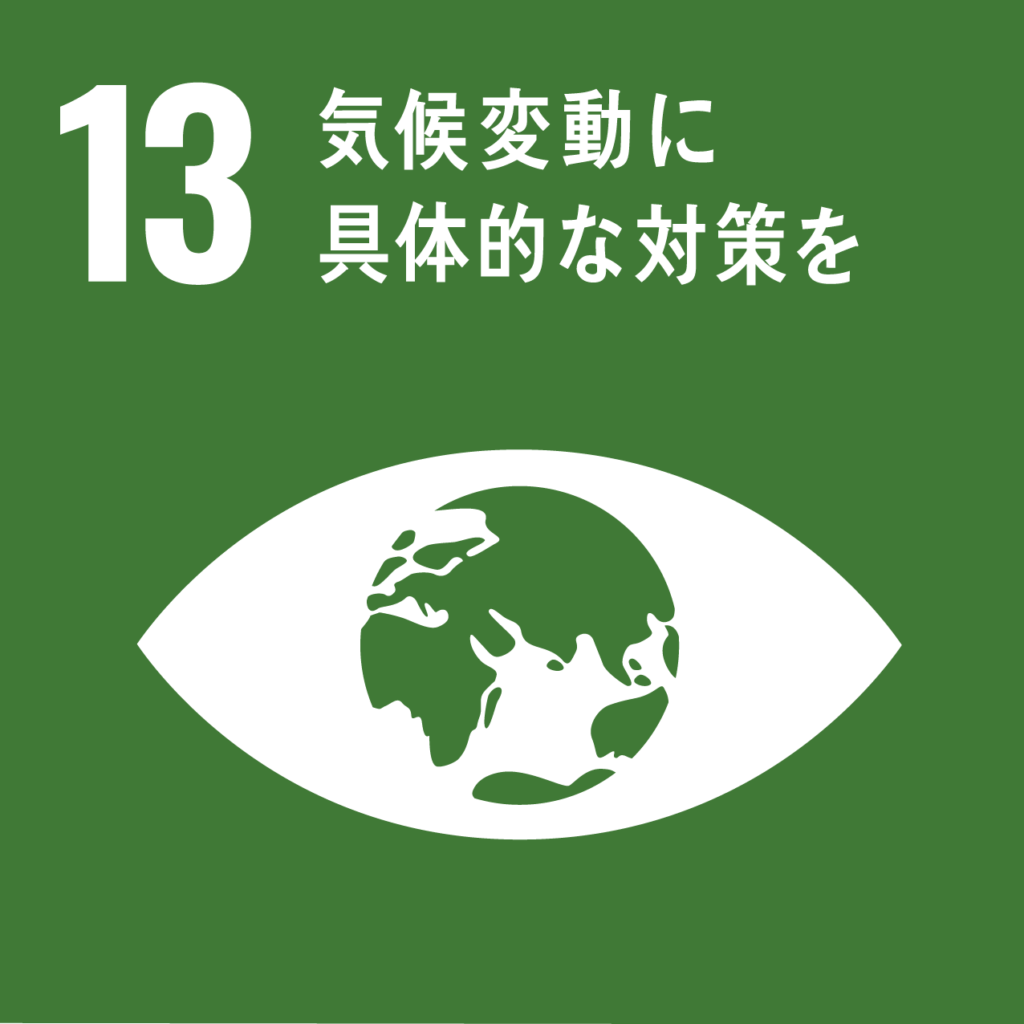 SDGs-13ロゴ