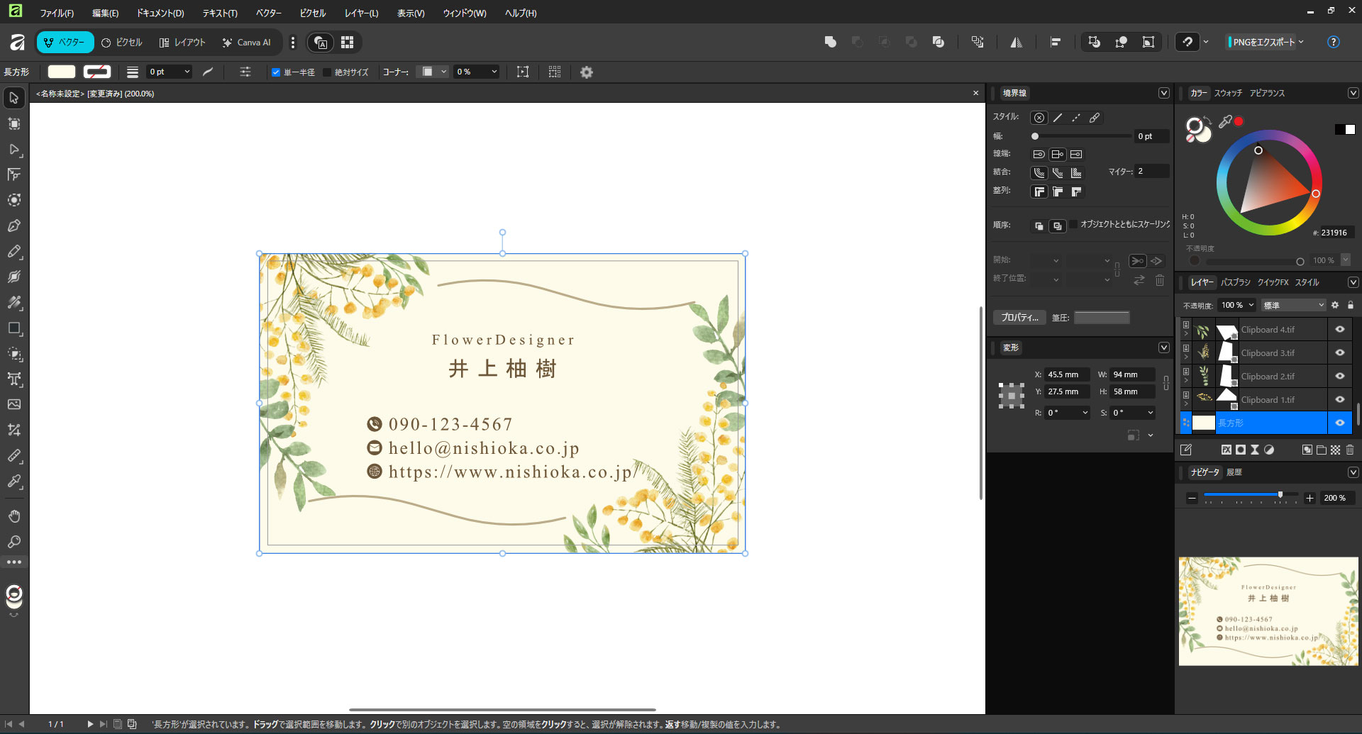 Affinityの編集画面