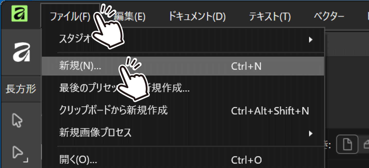 新規ドキュメントの設定・作成画面を開く