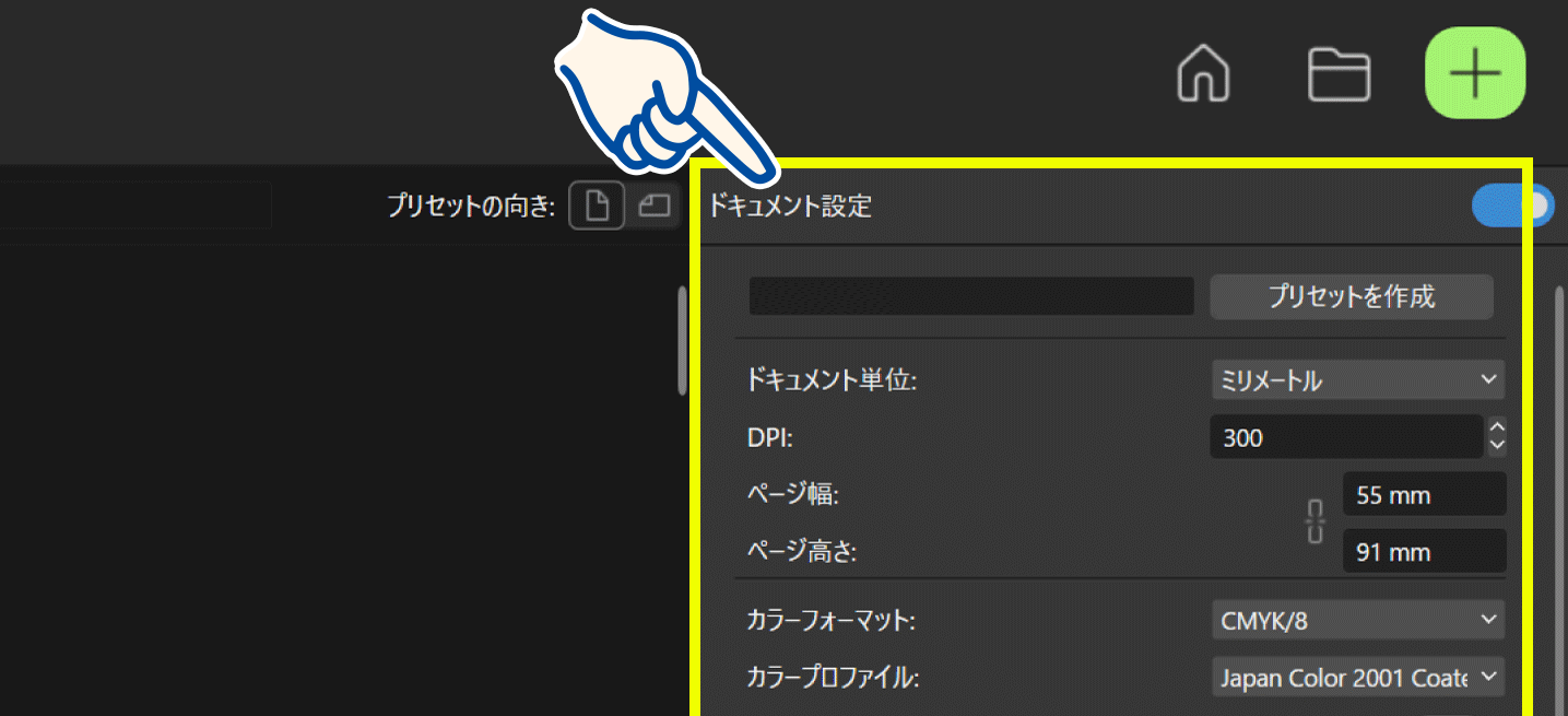 新規ドキュメントの設定・作成画面を開く