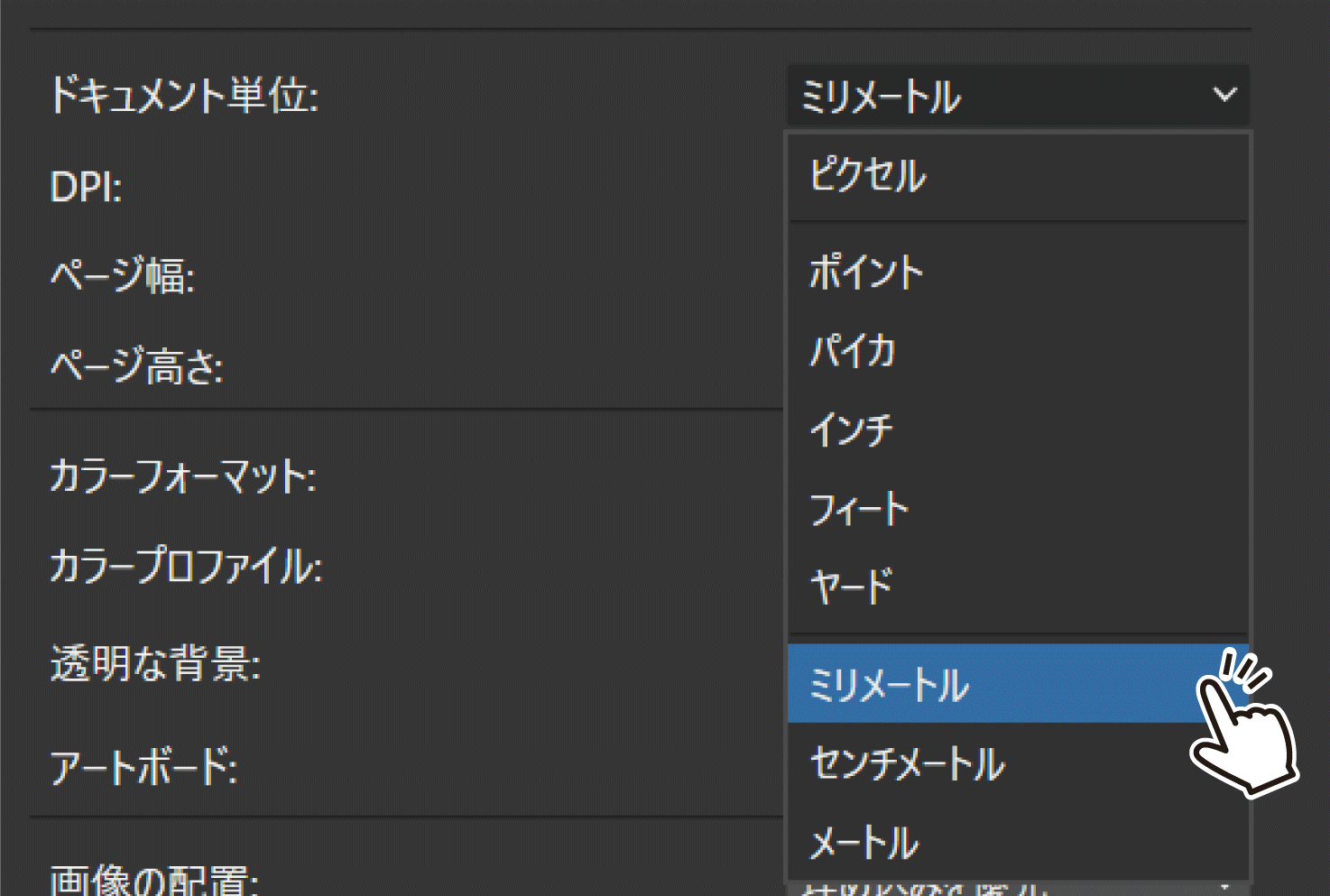 ドキュメントサイズを設定する
