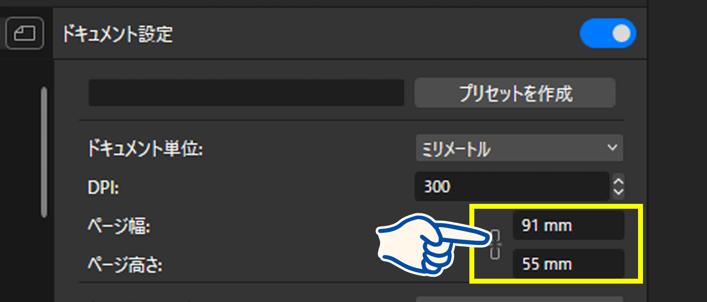 ドキュメントサイズを設定する