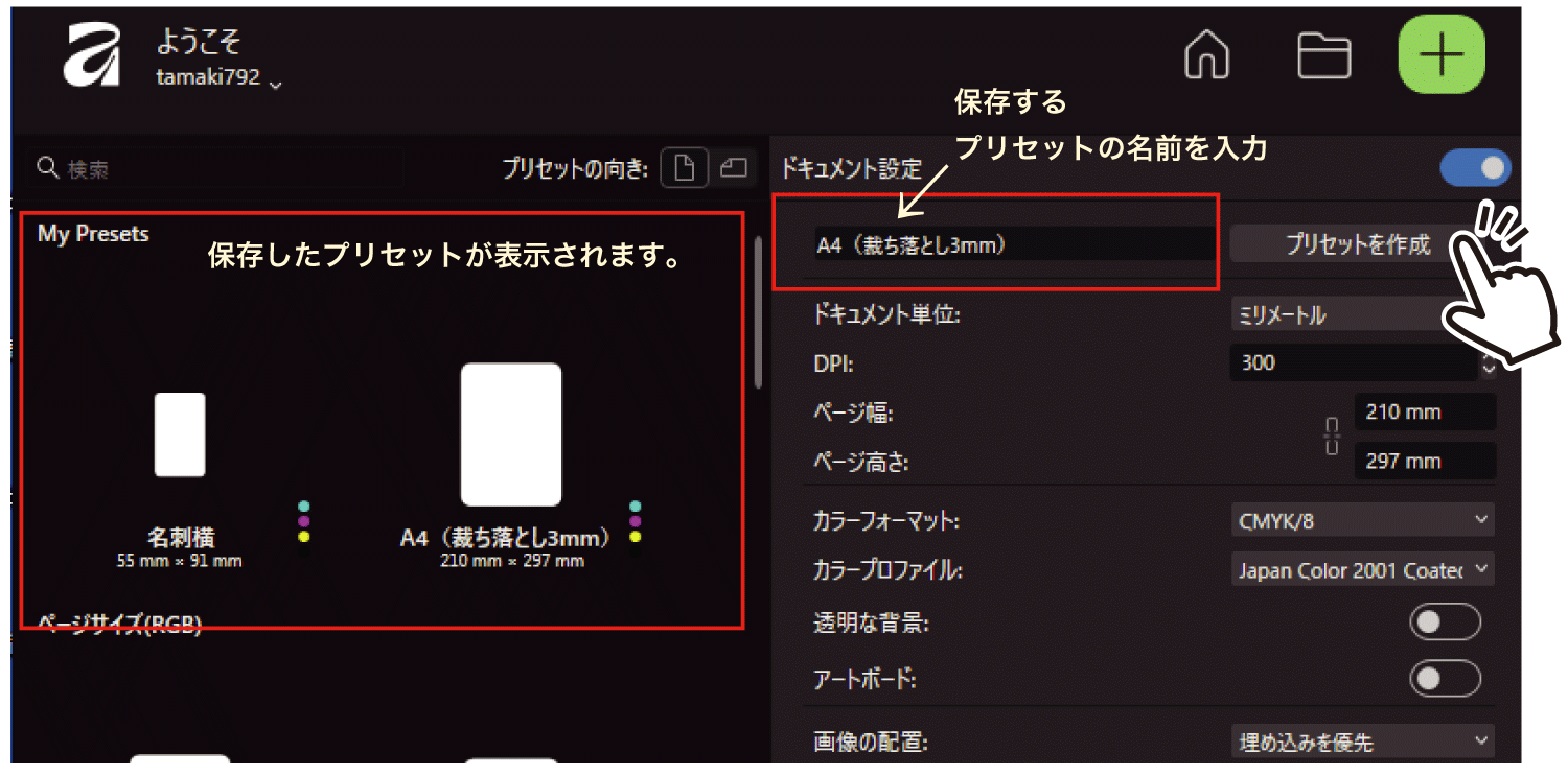 プリセットを作成してください