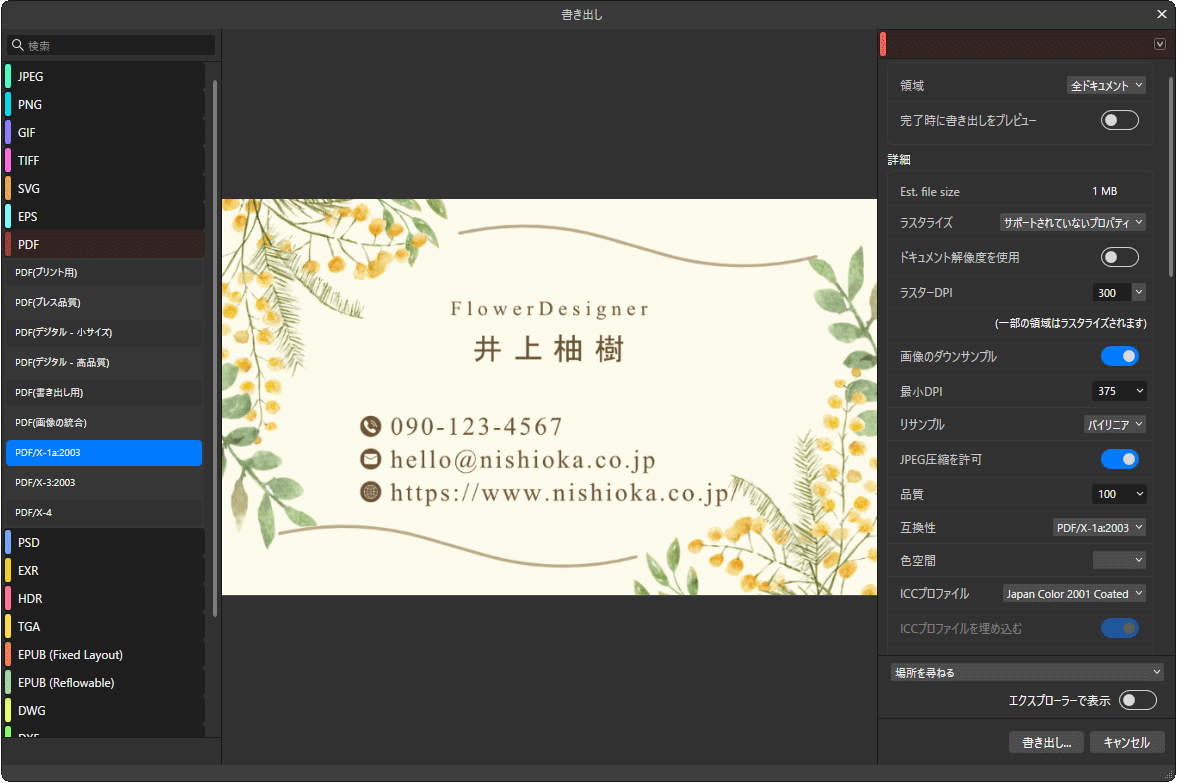 エクスポート（書き出し）画面を開く