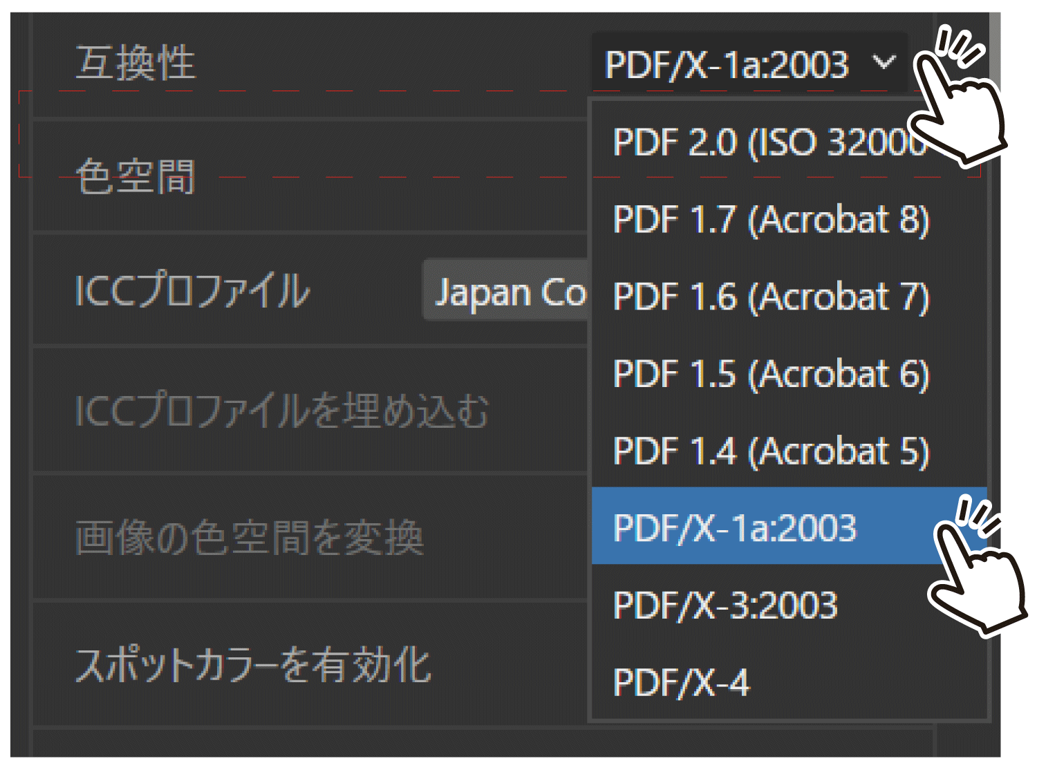 互換性を「PDF/X-1a 2003」にする