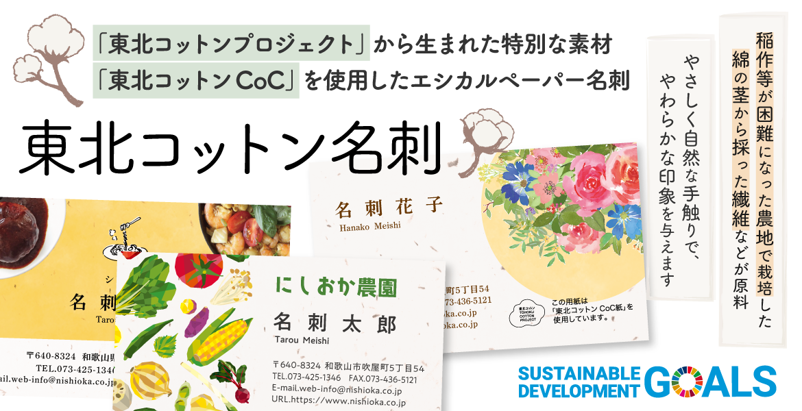 東北コットン名刺