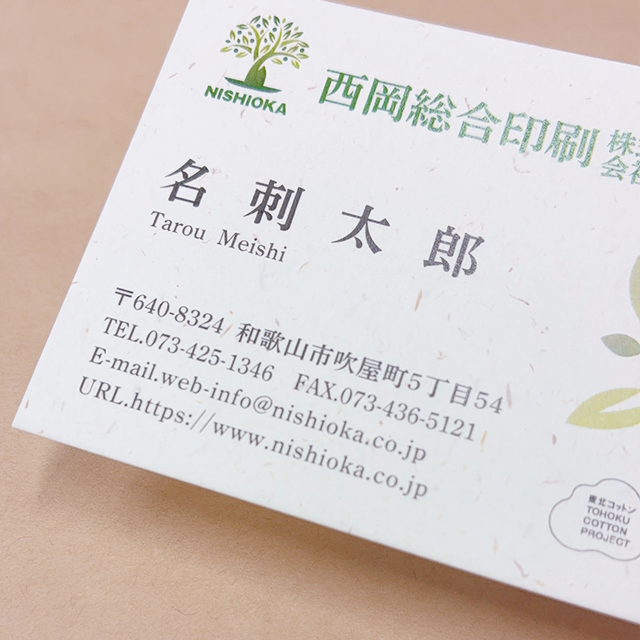 東北コットン名刺