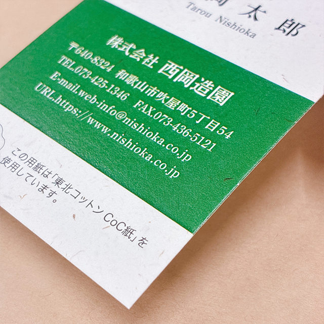 東北コットン名刺