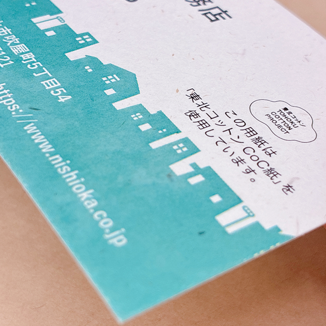 東北コットン名刺