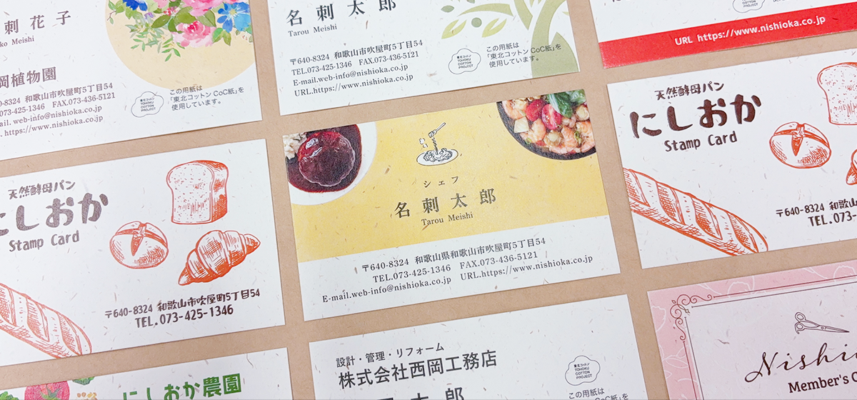 東北コットン名刺