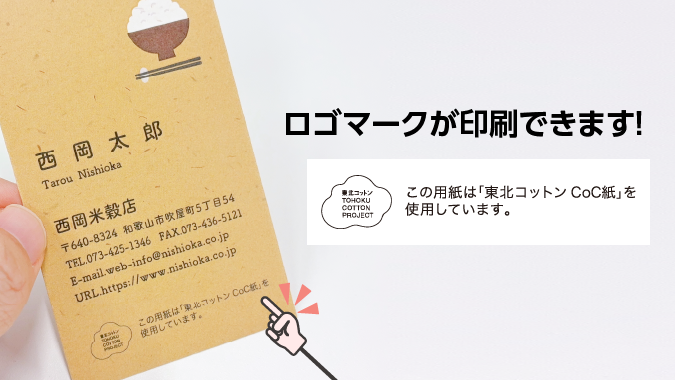 ロゴマークが印刷できます