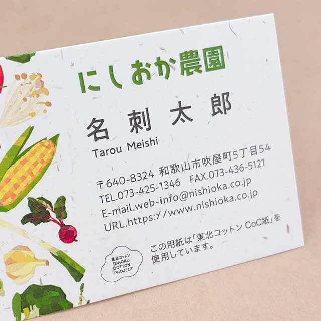 東北コットン名刺